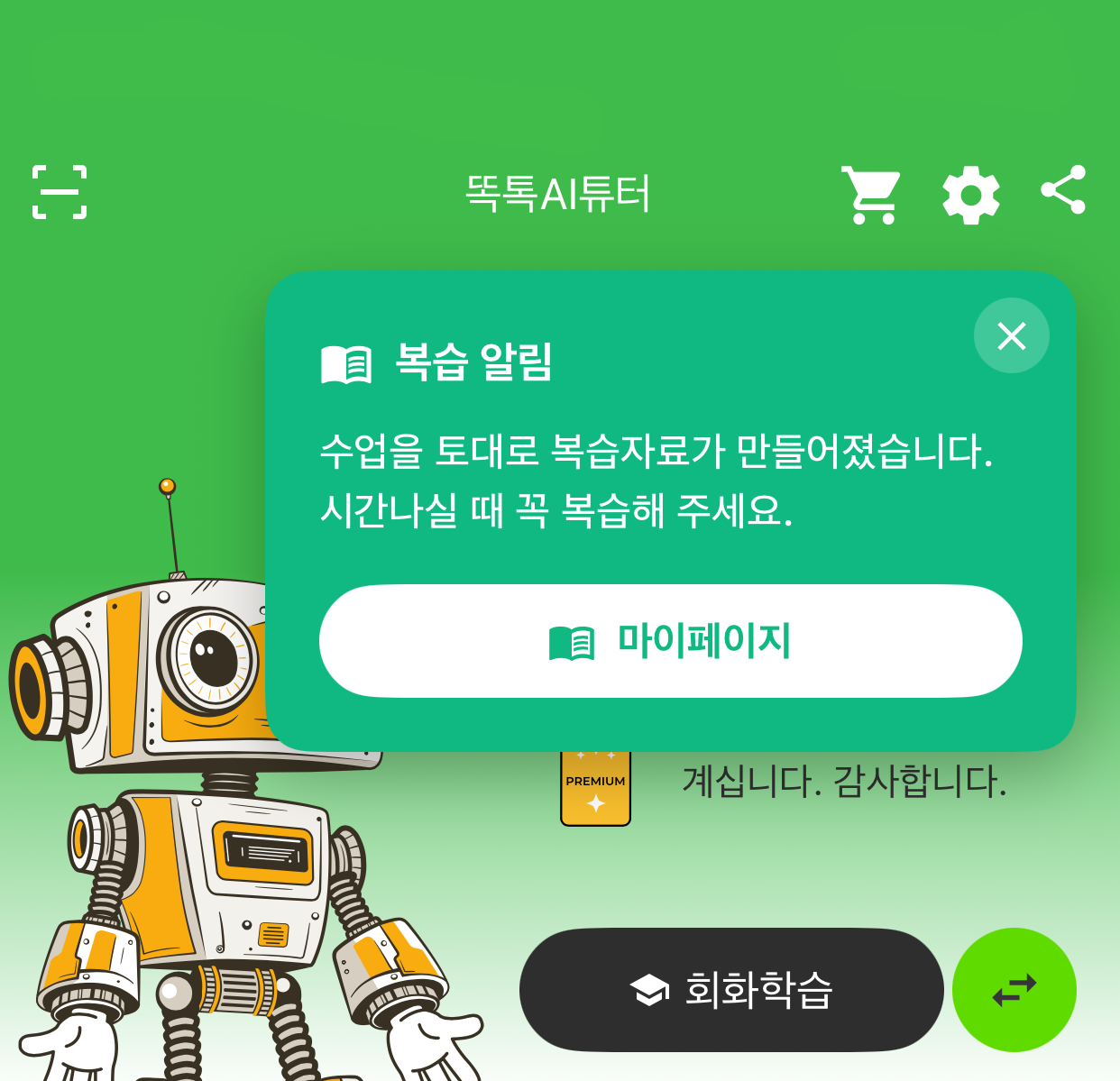 스마트 알림 앱 화면